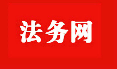 筑牢法治根基 锻造公安铁军