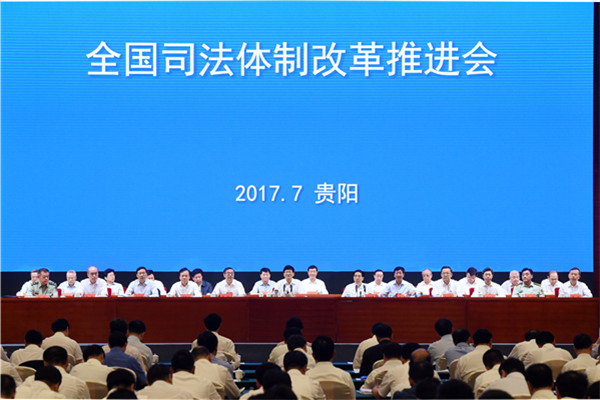 主动拥抱新一轮科技革命 全面深化司法体制改革 努力创造更高水平