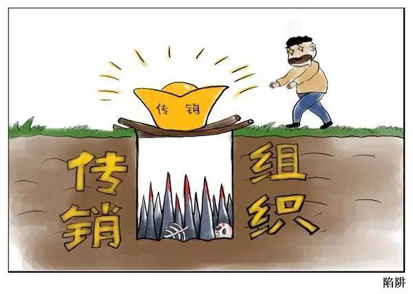 山东警方破获多起传销大案 新型传销打国家政策