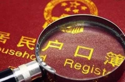 假的真不了 落户“萝卜章”终被查