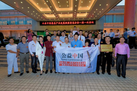 开拓创新 协同发展·共谋慈善事业发展新高度