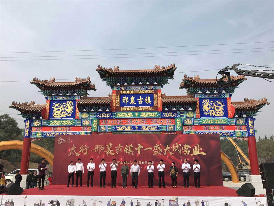 有故事的邢襄 有味道的旅程 太行邢襄古镇十一盛大开园