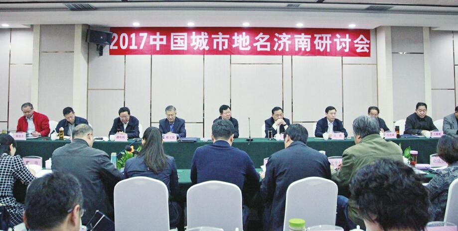 规范地名管理 弘扬地名文化
