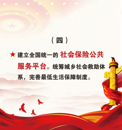划重点！十九大报告提出的N个重大改革举措