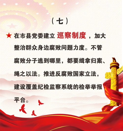 划重点！十九大报告提出的N个重大改革举措