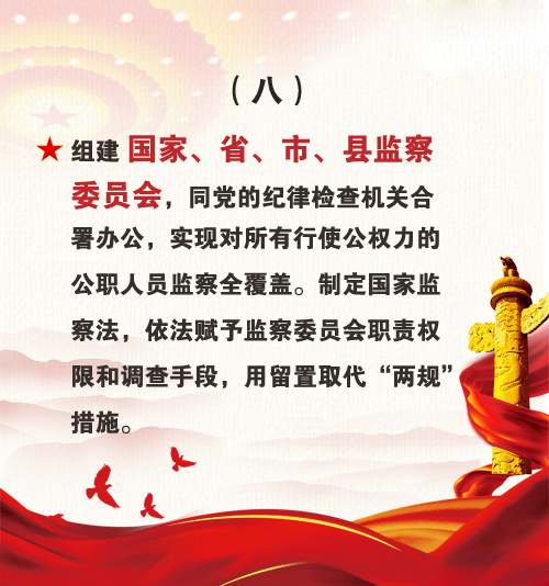 划重点！十九大报告提出的N个重大改革举措