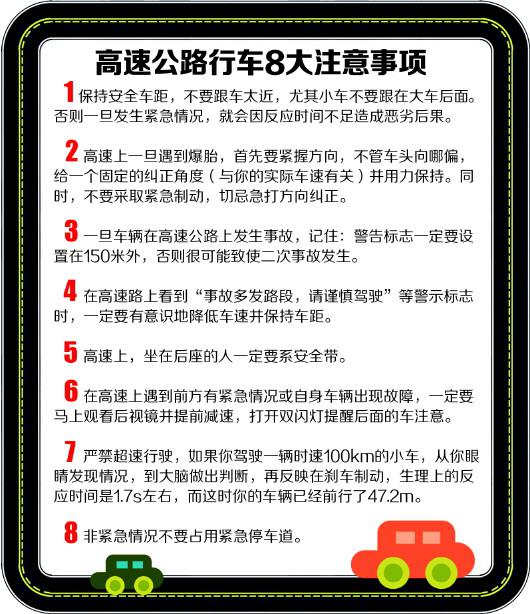 学习：高速事故处理4大原则 行车8大注意