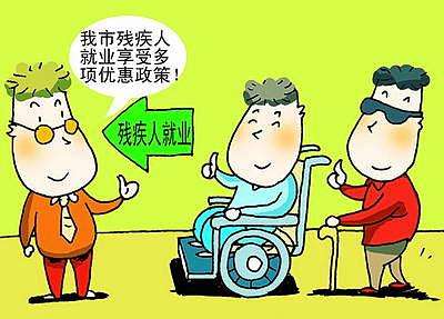 多措并举用活就业政策 拓宽残疾人就业创业路