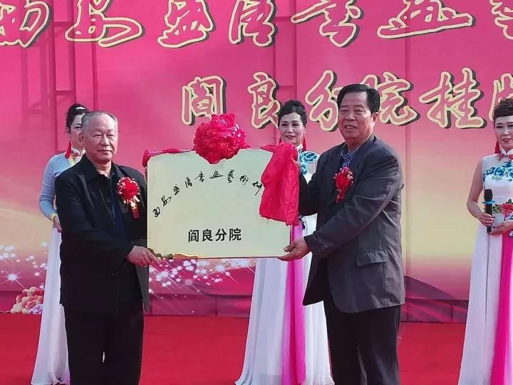 西安盛唐书画院阎良分院揭牌仪式成功举行