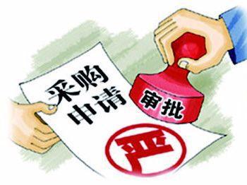 山东规定省级采购限额标准和公开招标数额标准