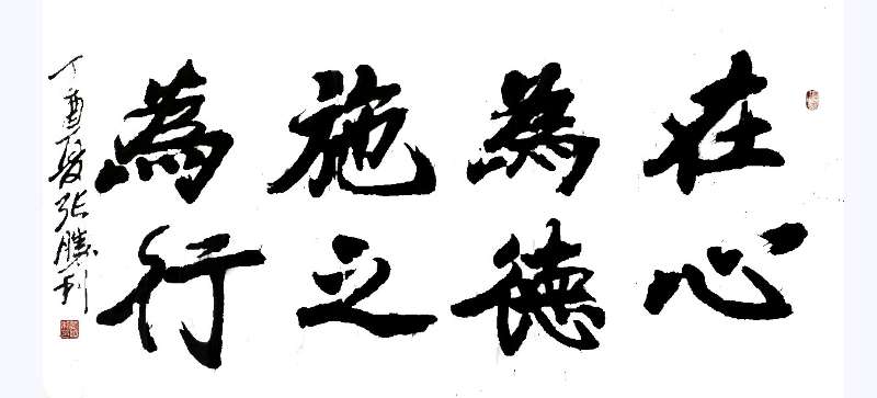 张胜利：在生活中修证，在修证中生活