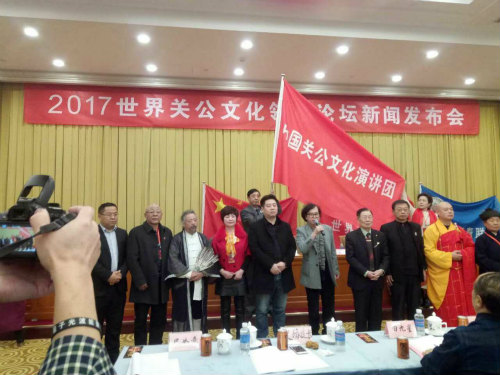 世界关公文化领袖论坛新闻发布会在京顺利召开