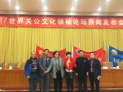 世界关公文化领袖论坛新闻发布会在京顺利召开