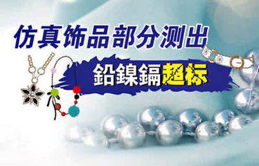 山东口岸首次查获不合格入境仿真饰品