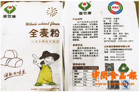 山东肥城富世康套用他标生产“全麦粉”