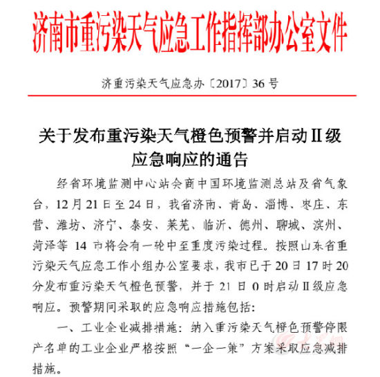 山东14市将迎重污染天气！济南已发布橙色预警