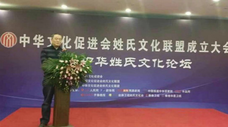 手拉手世界华人姓氏家族俱乐部在北京成立
