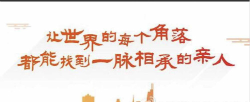 手拉手世界华人姓氏家族俱乐部在北京成立