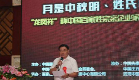 手拉手世界华人姓氏家族俱乐部在北京成立