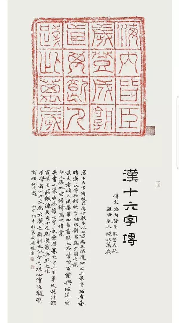 《古砖瑞相》 新书发布会暨王江汉砖拓片题跋展成功举办