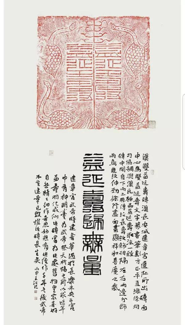 《古砖瑞相》 新书发布会暨王江汉砖拓片题跋展成功举办