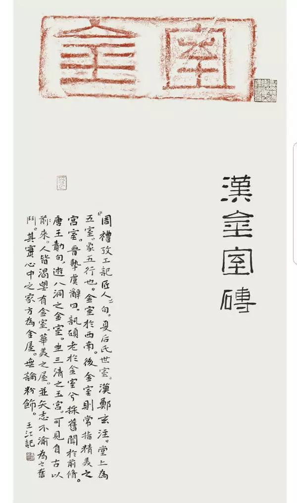 《古砖瑞相》 新书发布会暨王江汉砖拓片题跋展成功举办