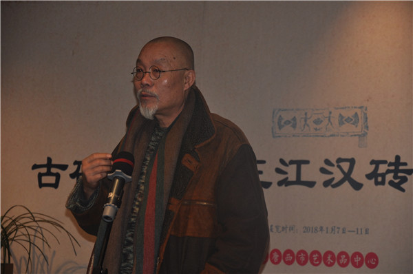 《古砖瑞相》 新书发布会暨王江汉砖拓片题跋展成功举办