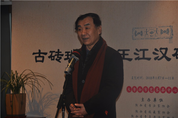 《古砖瑞相》 新书发布会暨王江汉砖拓片题跋展成功举办
