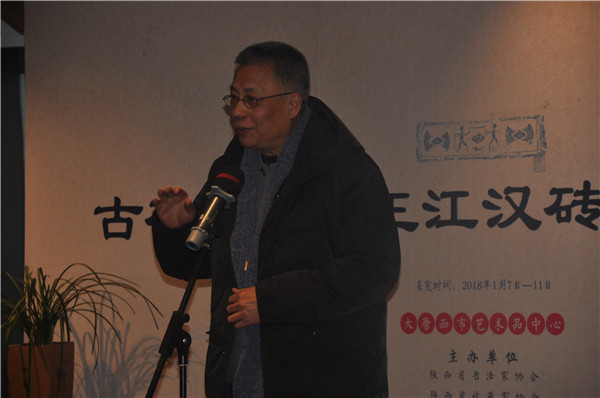 《古砖瑞相》 新书发布会暨王江汉砖拓片题跋展成功举办