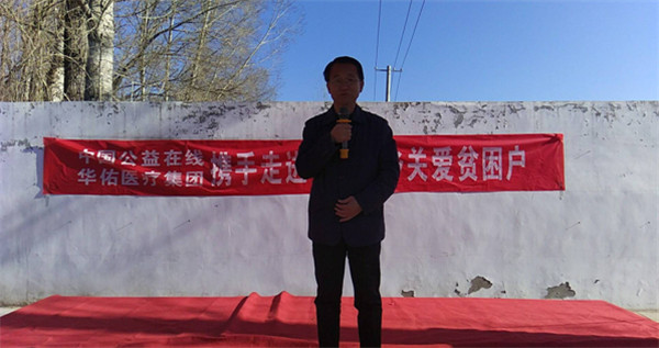 中国公益在线携手华佑医疗关爱楼板特困户
