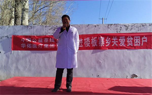 中国公益在线携手华佑医疗关爱楼板特困户