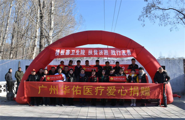 中国公益在线携手华佑医疗关爱楼板特困户