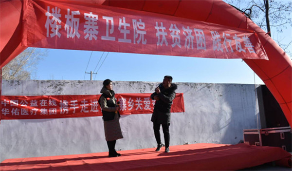 中国公益在线携手华佑医疗关爱楼板特困户
