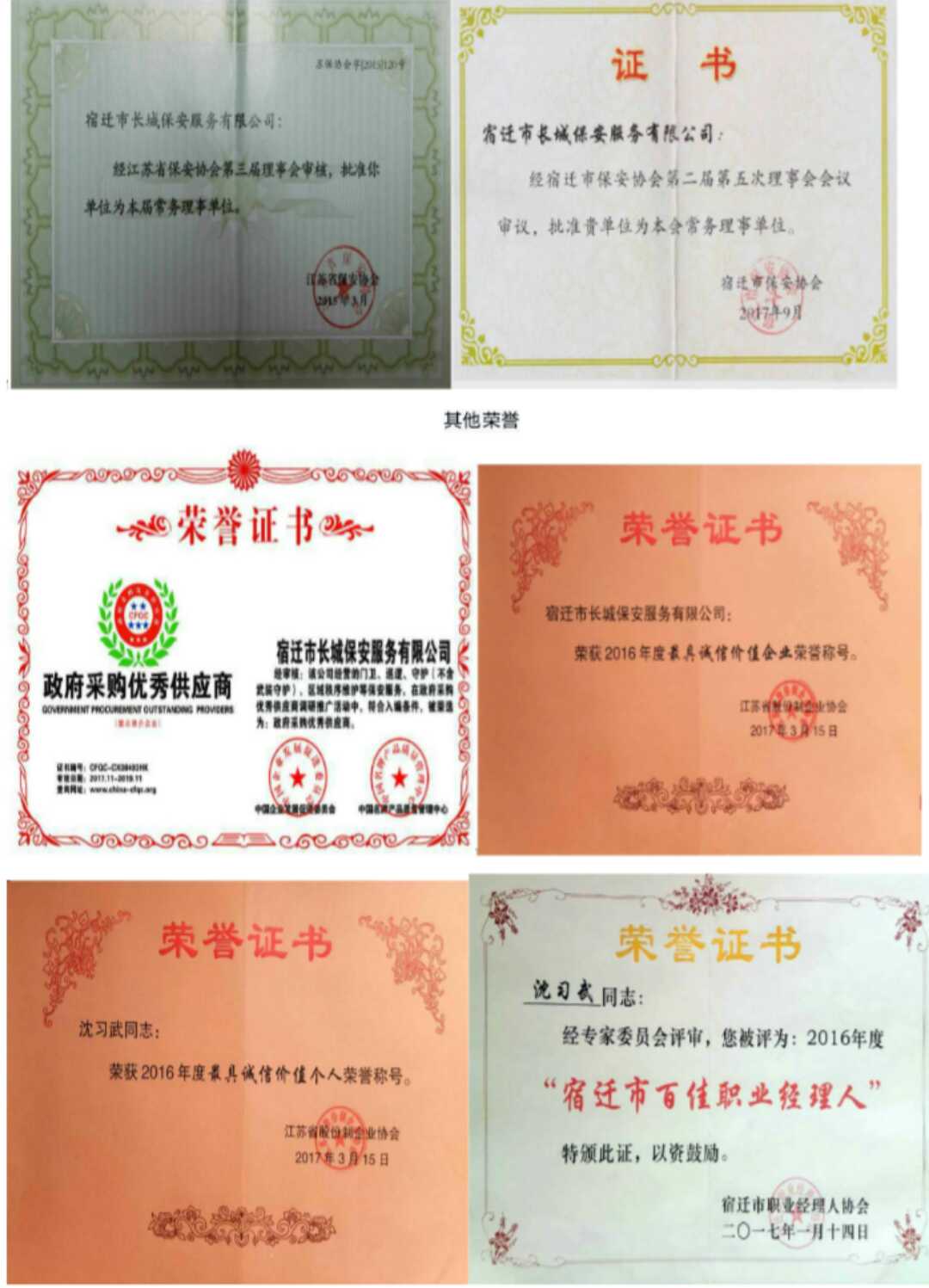 中国法制报道网战略合作联盟单位:宿迁市长城保安服务有限公司