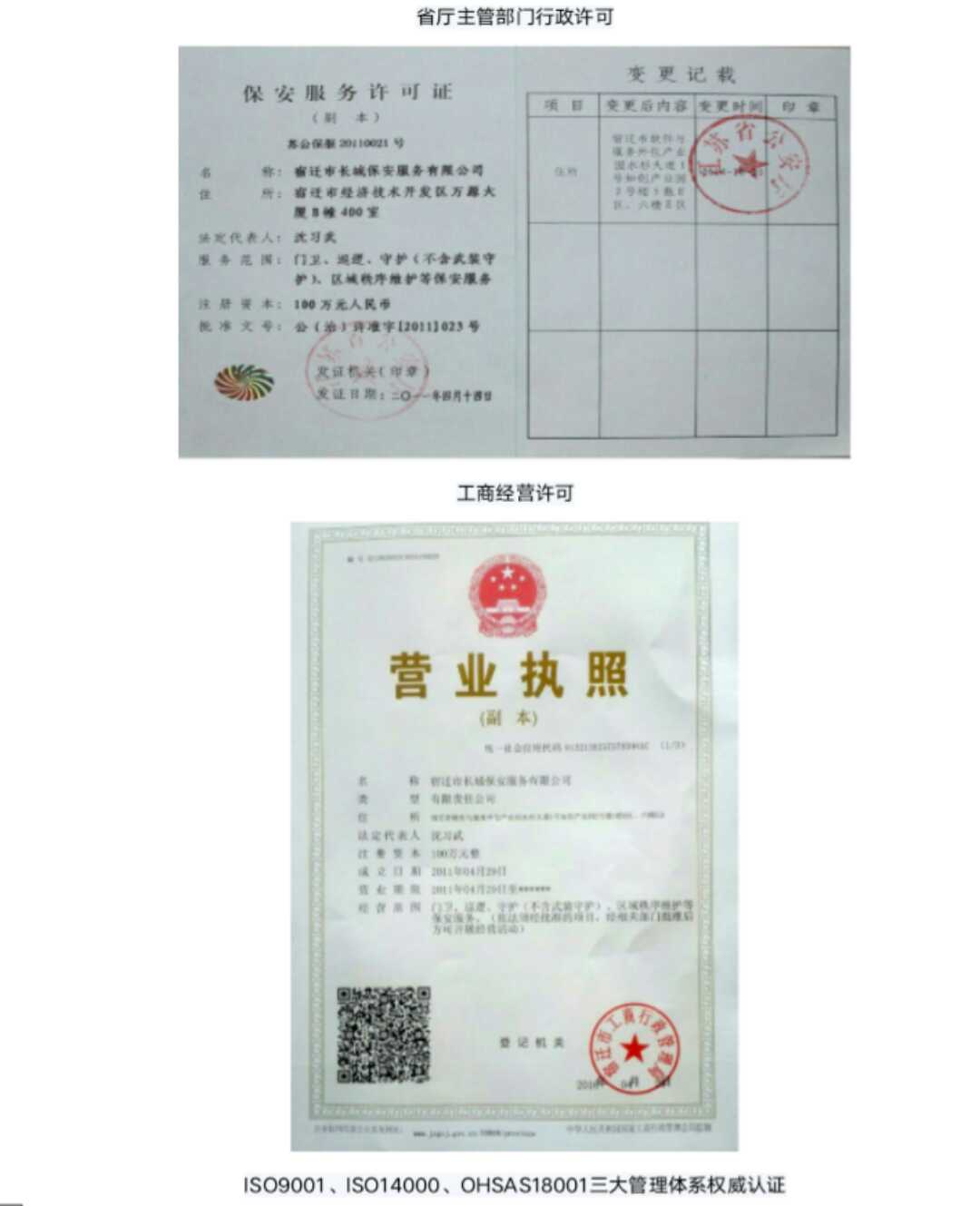 中国法制报道网战略合作联盟单位：宿迁市长城保安服务有限公司 