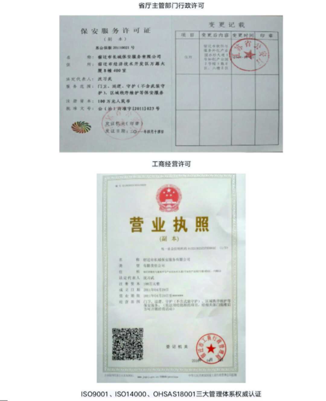 中国法制报道网战略合作联盟单位:宿迁市长城保安服务有限公司