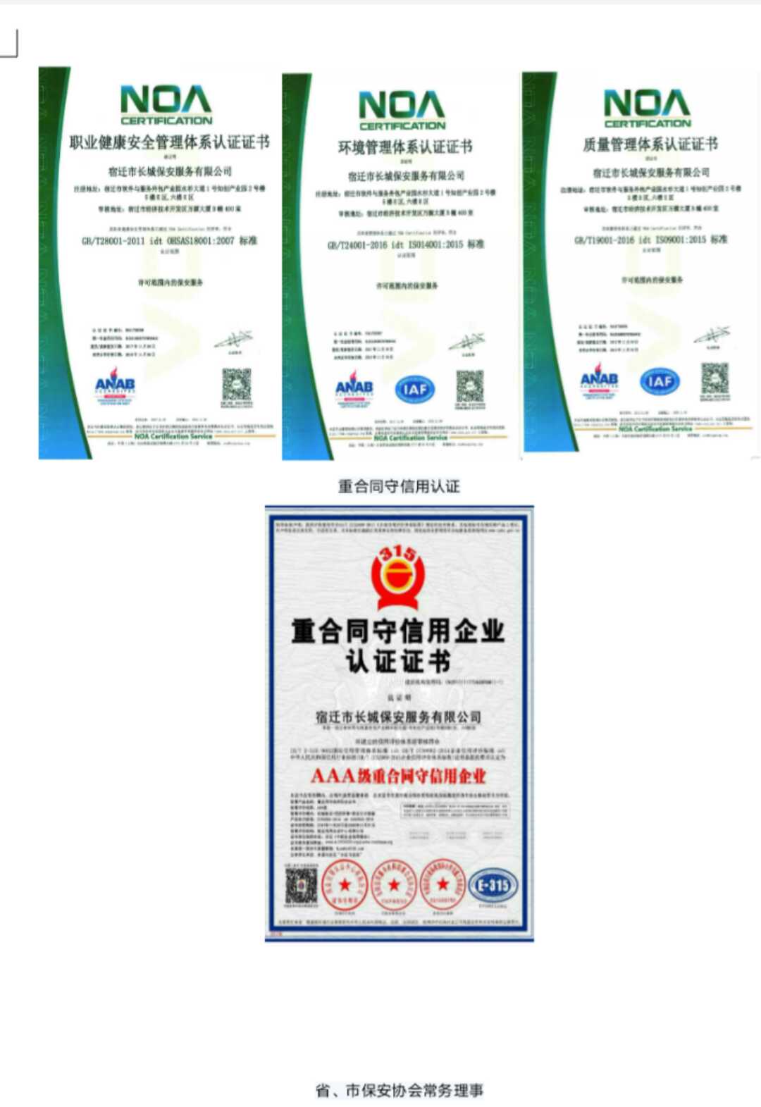 中国法制报道网战略合作联盟单位:宿迁市长城保安服务有限公司