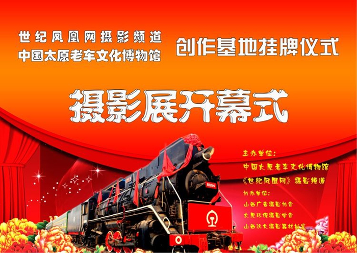 《时代记忆》摄影展盛大开幕太原老车文化博物馆基地挂牌仪式