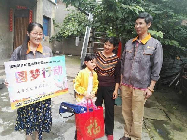 河南龙祥矿业有限公司开展捐助贫困儿童圆梦行动