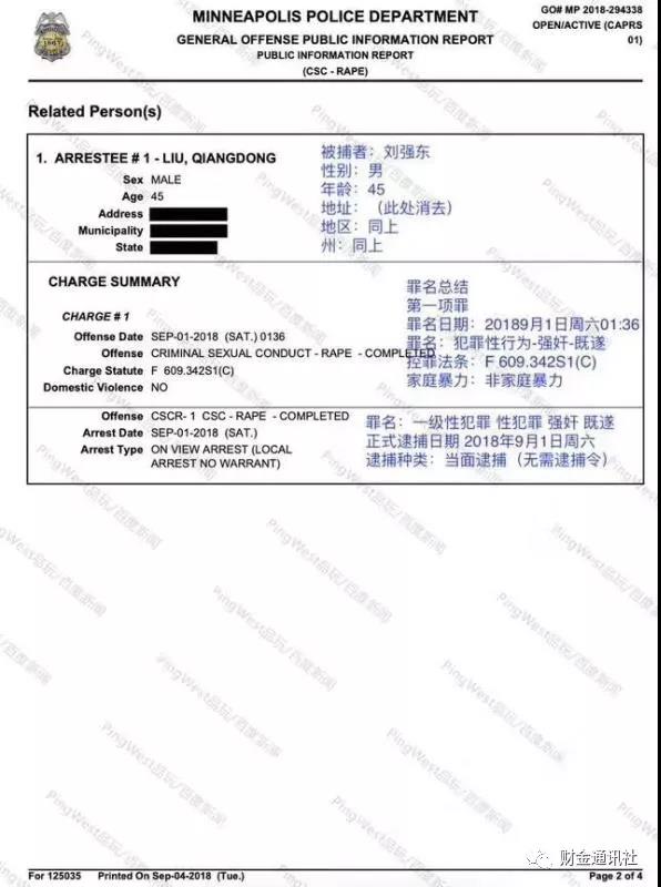  史上最失败舆情公关案例：涉失实披露 京东或将遭集体诉讼