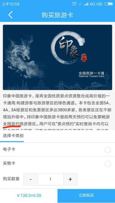 印象旅游骗局调查:数千景点免费游为假 疑为传销卖卡