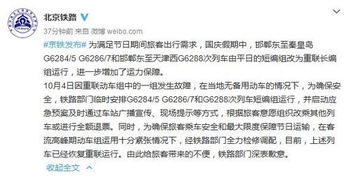 高铁16节变8节乘客被站票?北京铁路局释疑并致歉