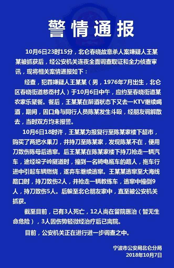 浙江宁波持刀伤人案最新进展 已致3人死亡