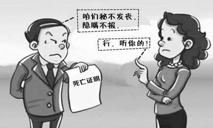夫妻隐瞒老人去世信息冒领退休金15万元被诉