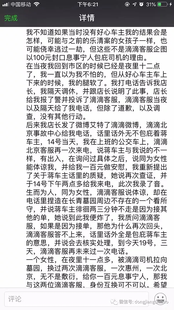 广东一女生深夜坐滴滴被带到墓园,更可气的是……警方介入调查!