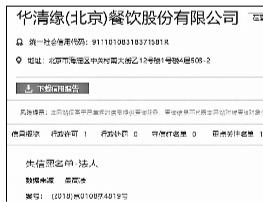 清华总裁班同学合伙开餐厅破产 企业被列失信名单