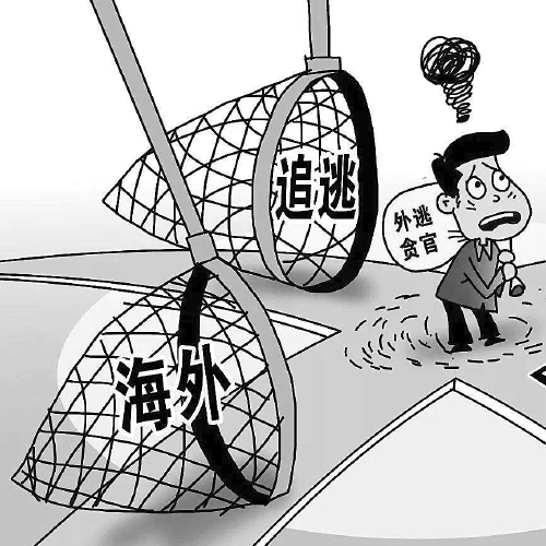 完善立法:反腐败国际追逃追赃再出发