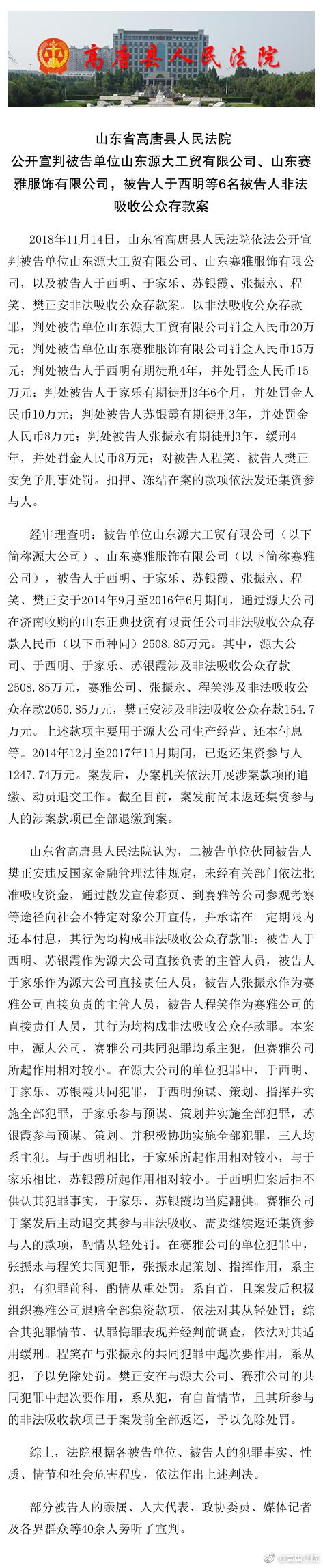 于欢家人非法吸储案宣判:其父获刑4年 其母获刑3年