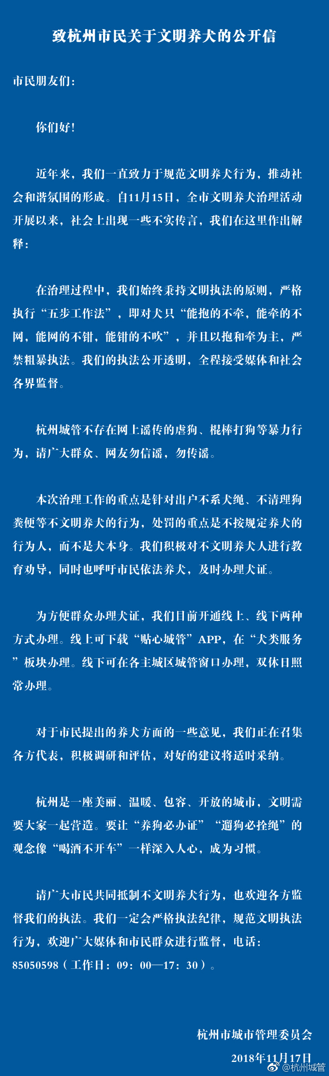 杭州城管：虐狗打狗是谣传 治理处罚重点是人不是犬