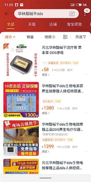 河北华林涉嫌虚假宣传、传销被查